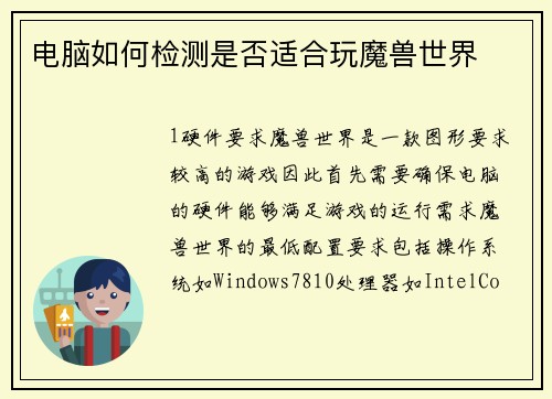电脑如何检测是否适合玩魔兽世界