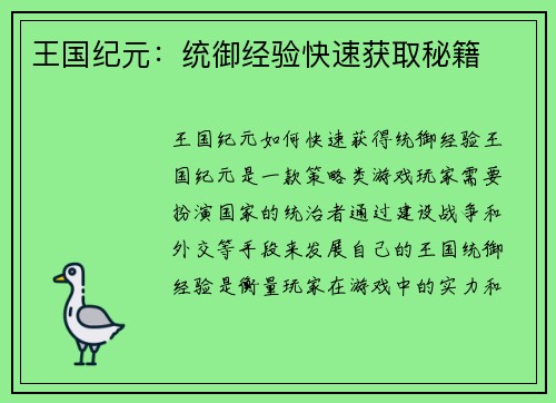 王国纪元：统御经验快速获取秘籍