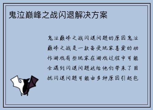鬼泣巅峰之战闪退解决方案