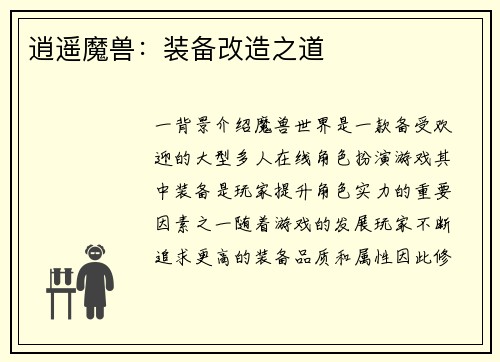 逍遥魔兽：装备改造之道