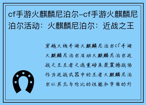 cf手游火麒麟尼泊尔-cf手游火麒麟尼泊尔活动：火麒麟尼泊尔：近战之王，王者之选