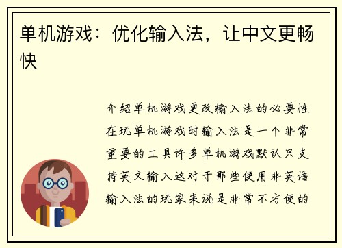 单机游戏：优化输入法，让中文更畅快
