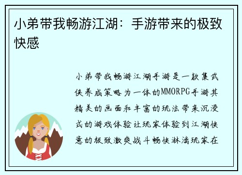 小弟带我畅游江湖：手游带来的极致快感