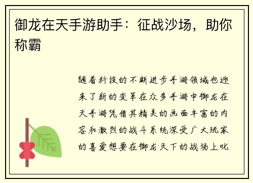御龙在天手游助手：征战沙场，助你称霸