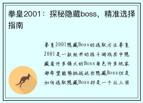 拳皇2001：探秘隐藏boss，精准选择指南
