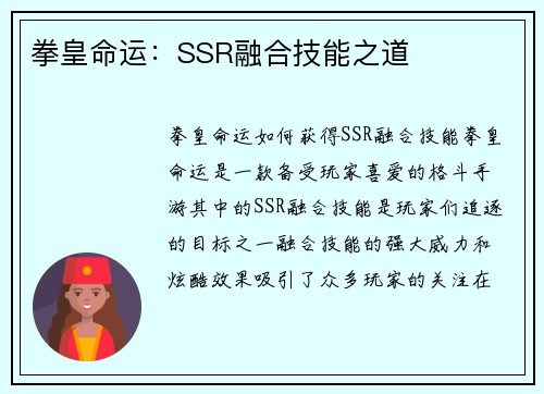 拳皇命运：SSR融合技能之道