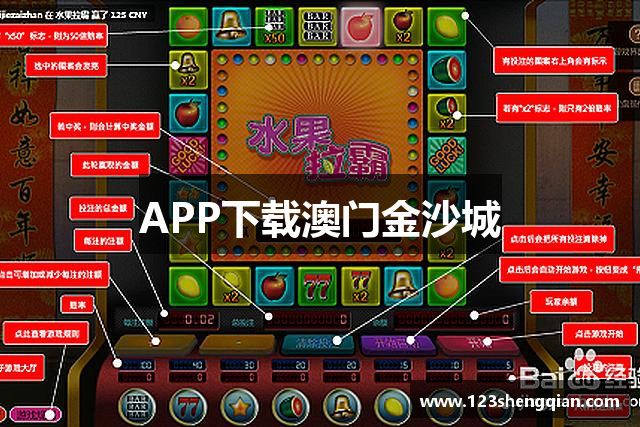 APP下载澳门金沙城